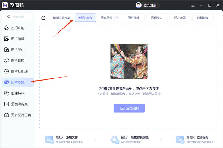 改图鸭使用步骤二