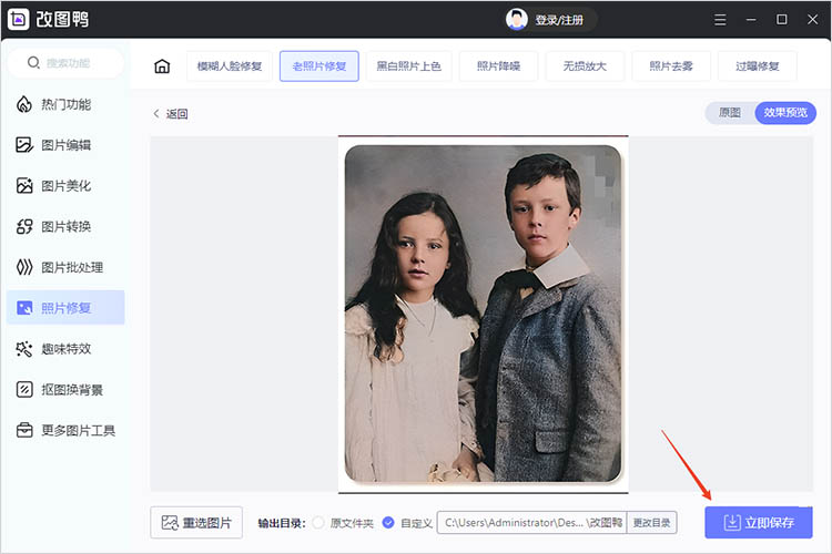 改图鸭使用步骤三