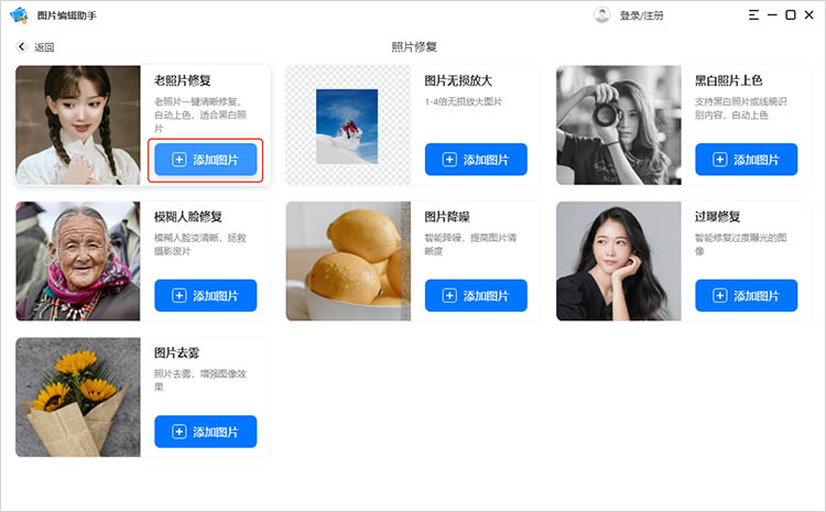 图片编辑助手使用步骤二