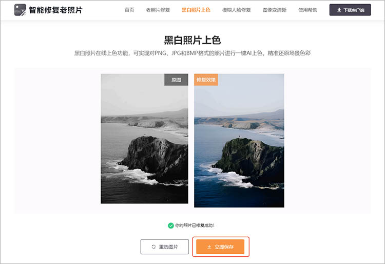 使用智能修复老照片在线网站步骤三