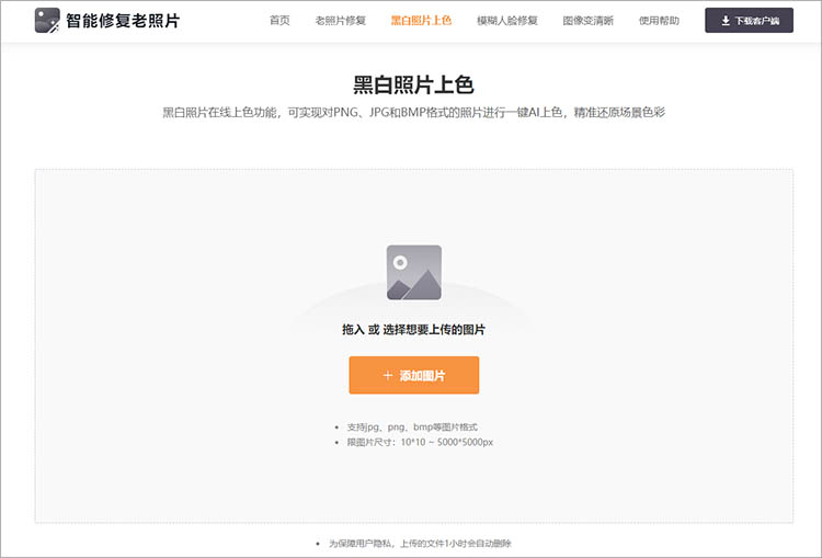 使用智能修复老照片在线网站步骤二