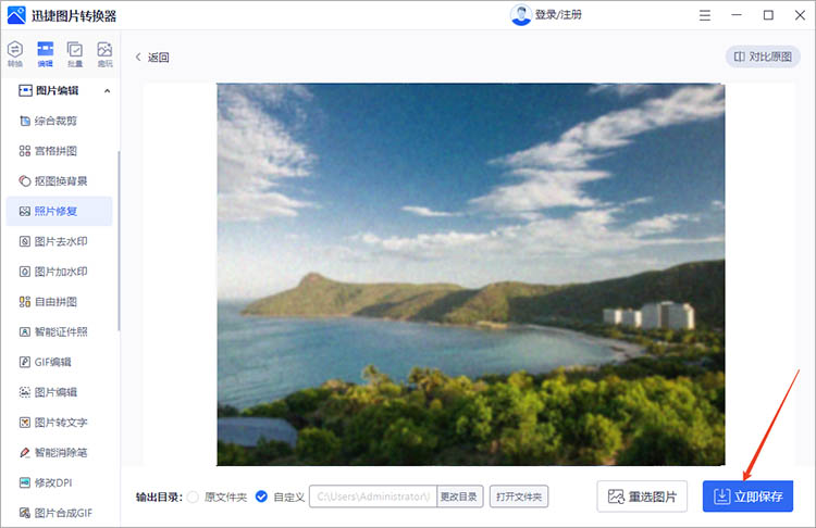 使用迅捷图片转换器步骤二