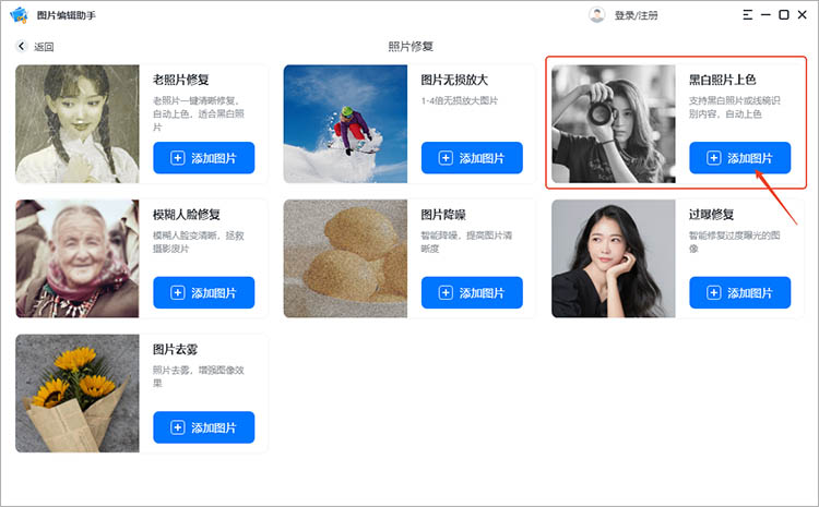 使用图片编辑助手步骤二