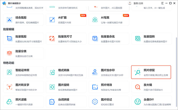 使用图片编辑助手步骤一