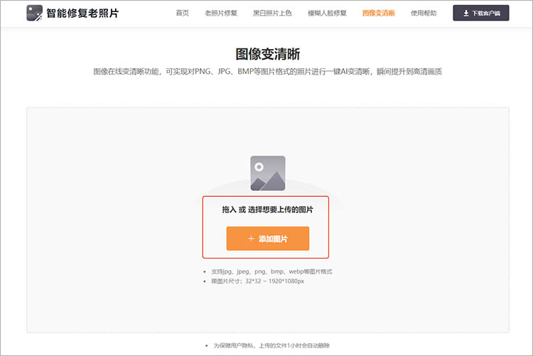 智能修复老照片在线网站使用步骤二