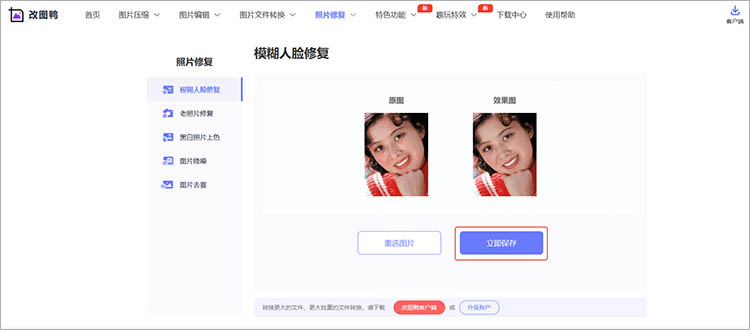 使用改图鸭在线网站使用步骤三