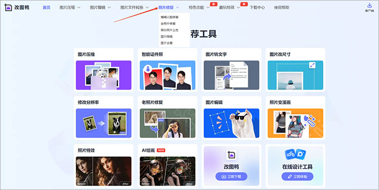 使用改图鸭在线网站使用步骤一