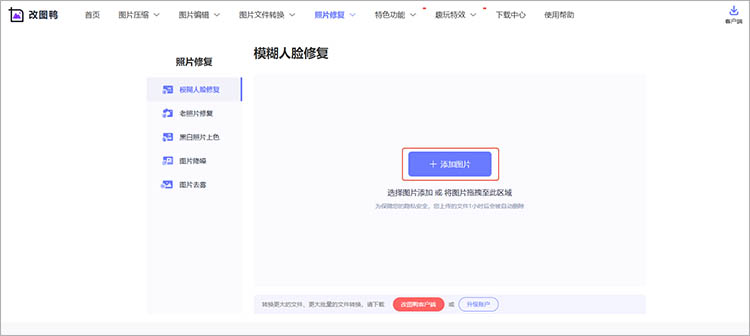 使用改图鸭在线网站使用步骤二