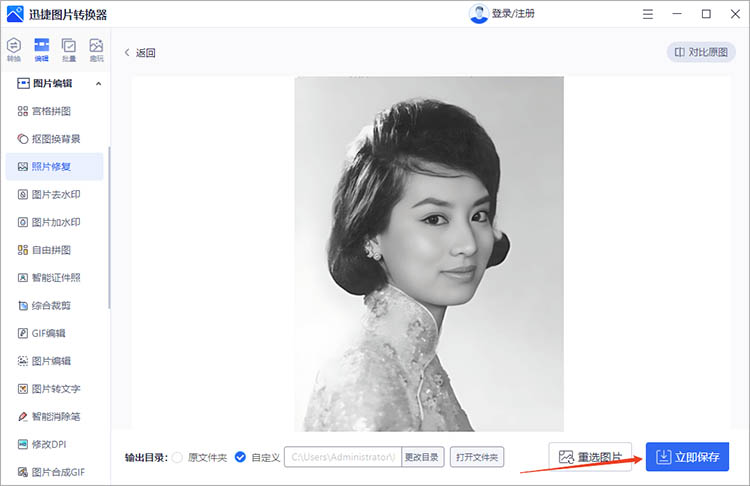 使用迅捷图片转换器步骤三