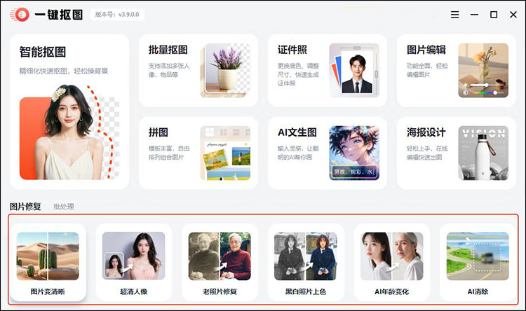 一键抠图步骤1