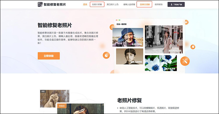 智能修复老照片步骤`