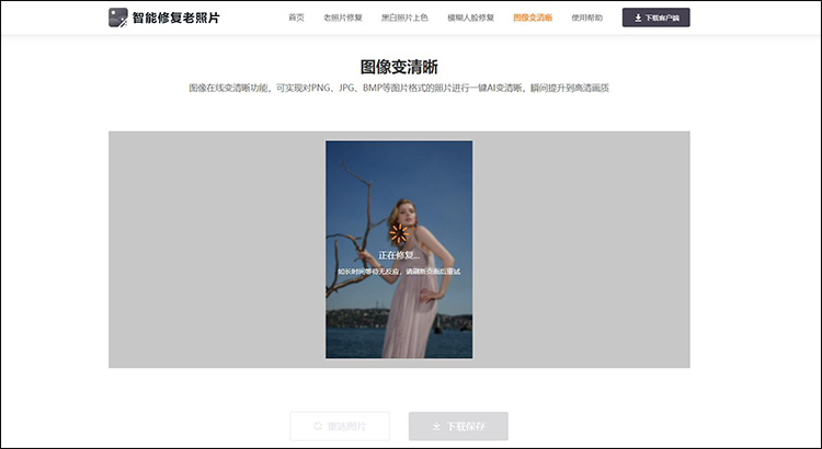 智能修复老照片步骤2