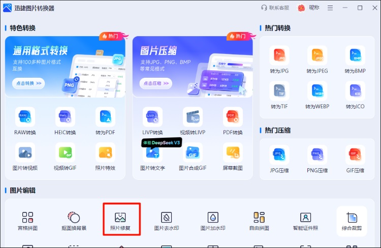 图片转换器功能页
