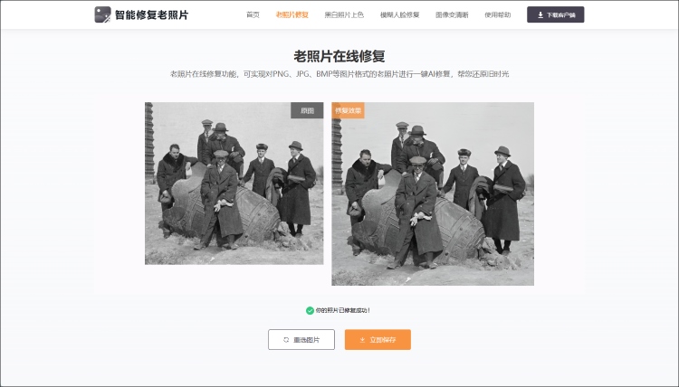 智能老照片修复